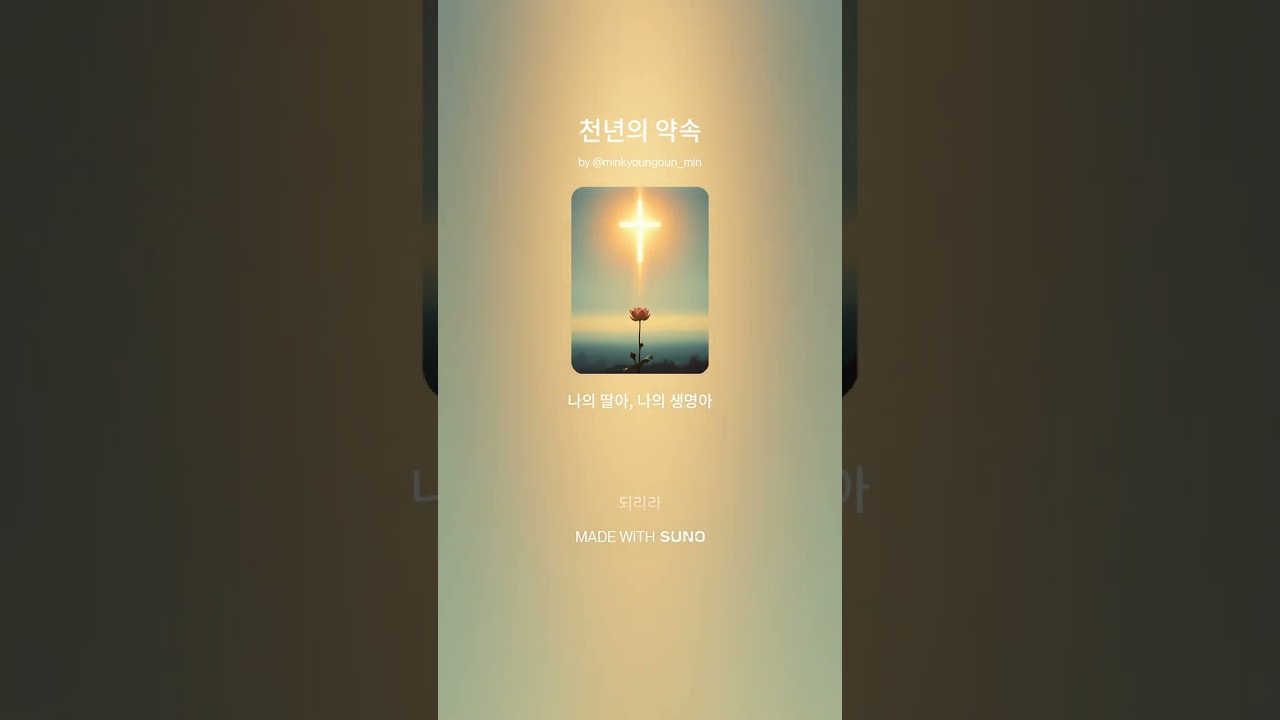 천년의 약속