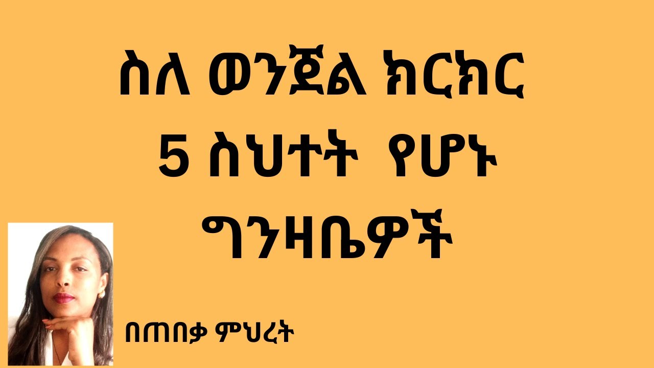 ስለ ወንጀል ክርክር ብዙዎች የሚሳሳቱት#Lawyer Mihret #ህግ #Tebeka yesuf