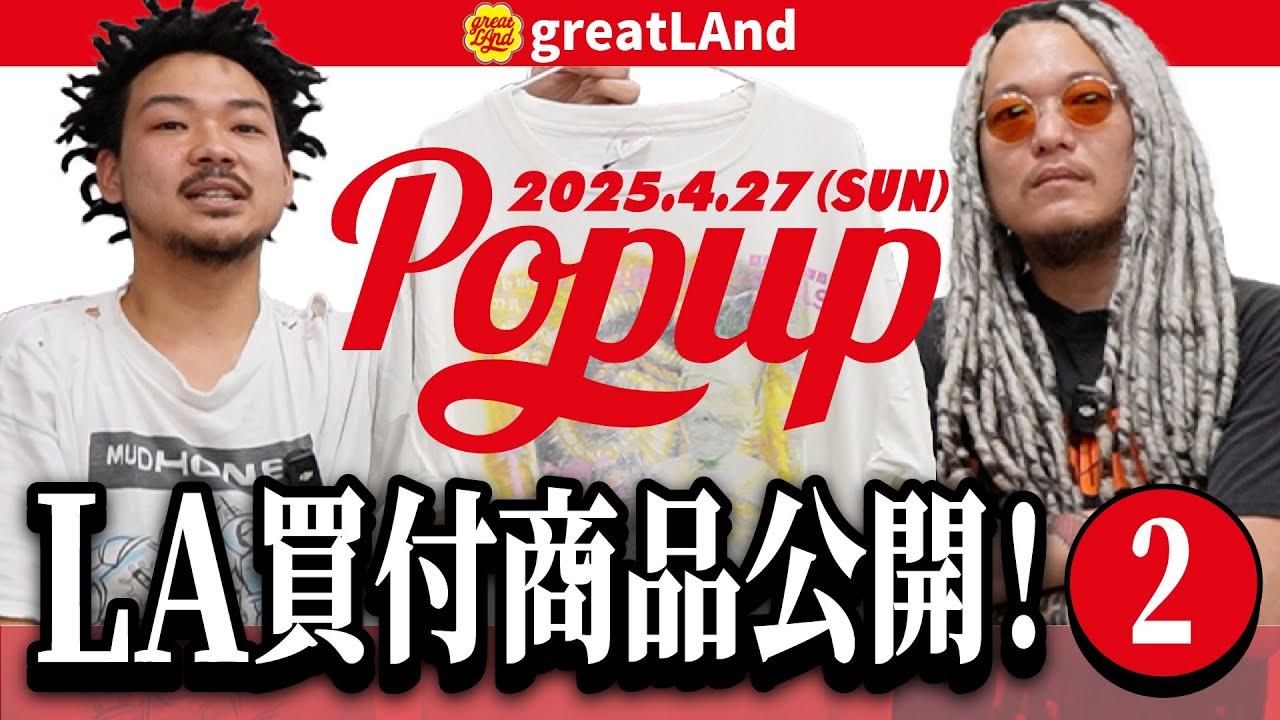 【クレイジージャーニー出演記念POPUP_2】LA買付ヴィンテージTシャツ全出しラインナップを紹介！ブラバイ社長こと岩谷幸舗が厳選したTシャツを紹介します！