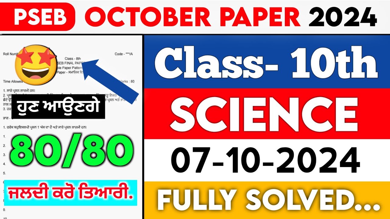 PSEB 10th Class Science October Paper 2024 || Full Solved Paper || 07-10-2024 || SEPTEMBER 
