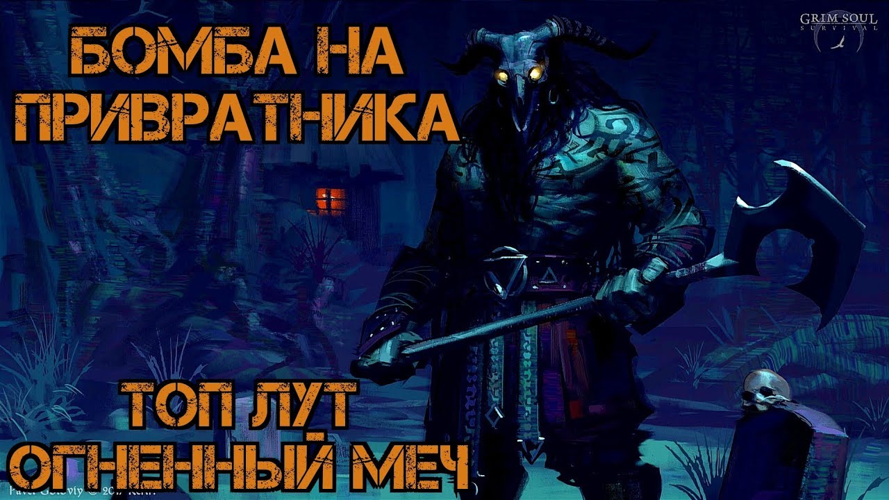 Бомба на Привратника?!! Стоит взрывать?!! Сопровождение Купца!!! Grim Soul Survival