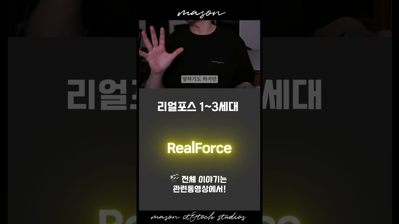 리얼포스 1세대~3세대