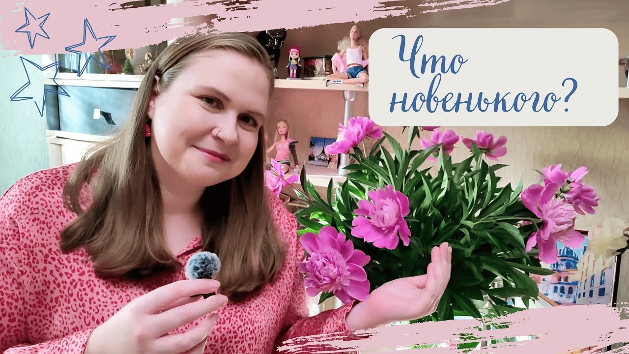 Разоряюсь на кукольных лотереях? Предаю Барби ради ИТ? | Честный разговор по душам & Новости