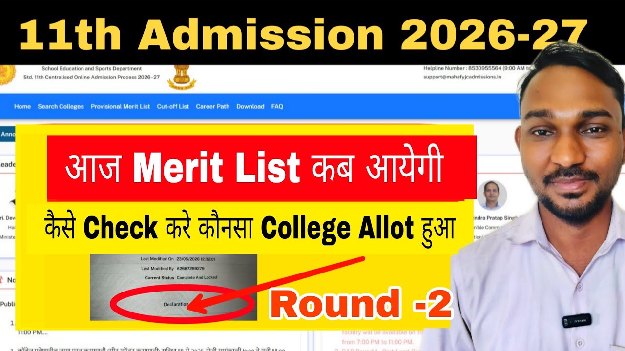 When will the Round 2 Merit List be released today? 11th Admission 2026-27 || Atul Sir
