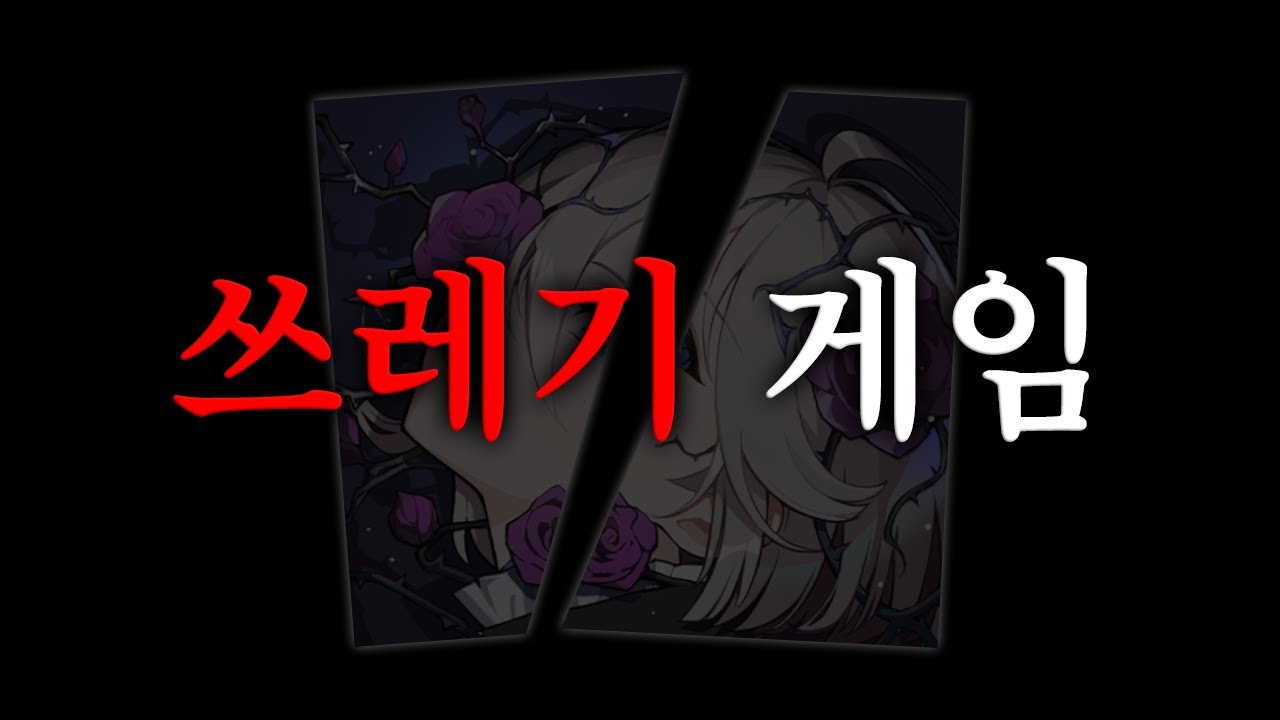 한국 게임 역사상 가장 역겨운 게임, '카제나' [카제나 논란 정리]
