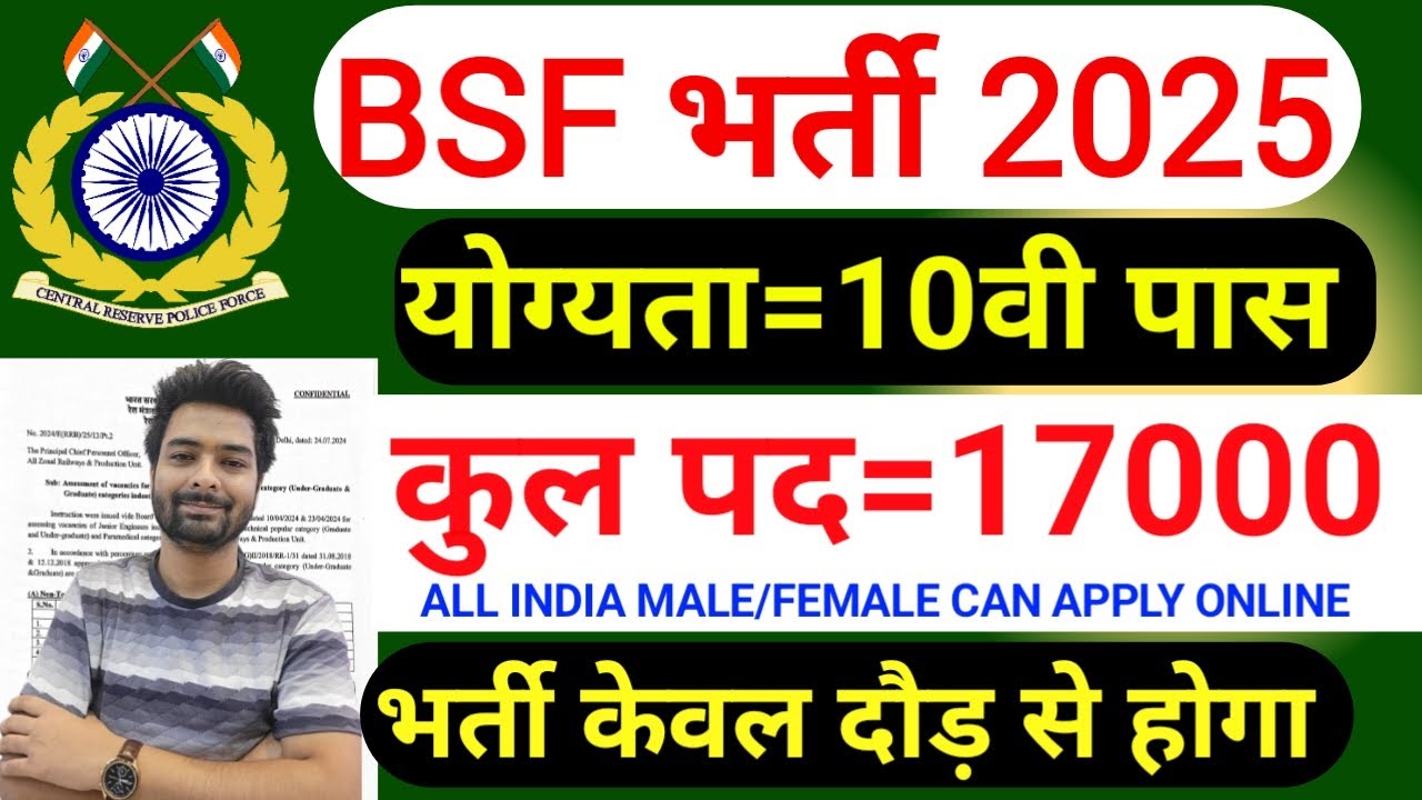 BSF में निकली 17000 पदों पर भर्ती | BSF New Vacancy 2025 | BSF Constable Open Rally Bharti 2025
