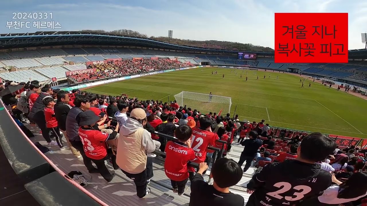 2024.03.31 부천FC 헤르메스