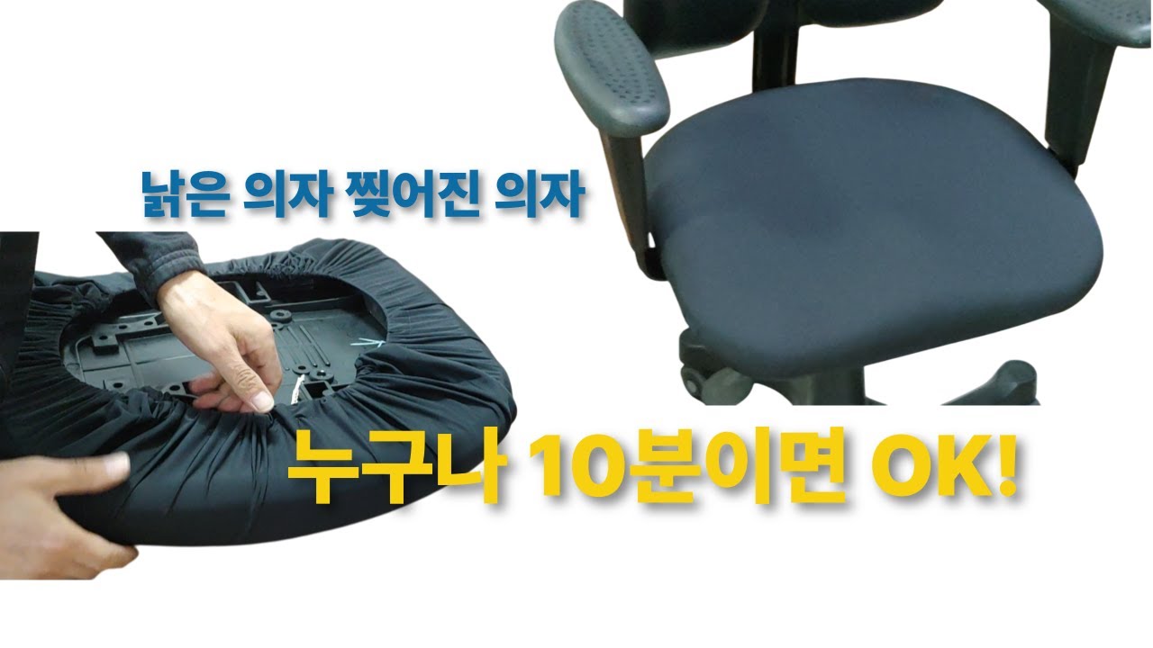 DIY 침구 홈패션 초보자용 10분완성 의자 식탁의자 리폼 천갈이 집에서 간단하게 하는 방법!