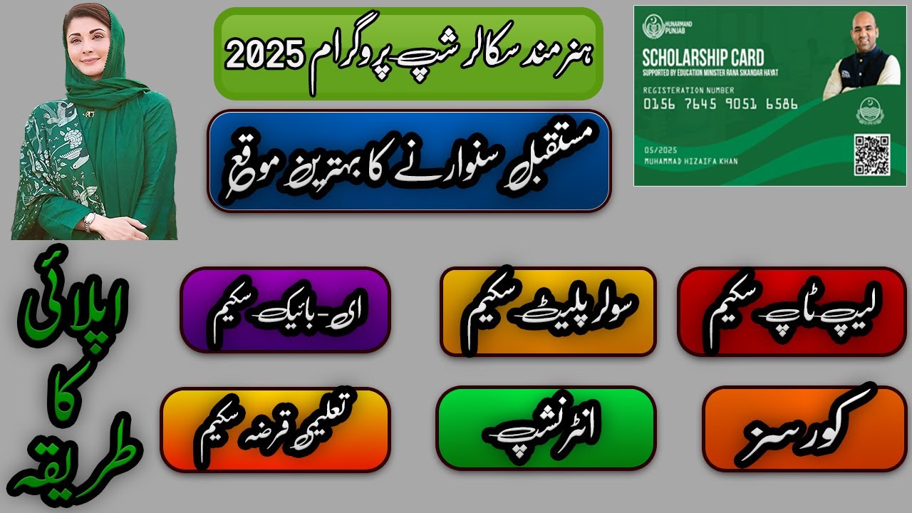 Hunarmand Punjab Scholarship Card 2025 || Apply Online For Free Skills Training | Full Guidance 2025