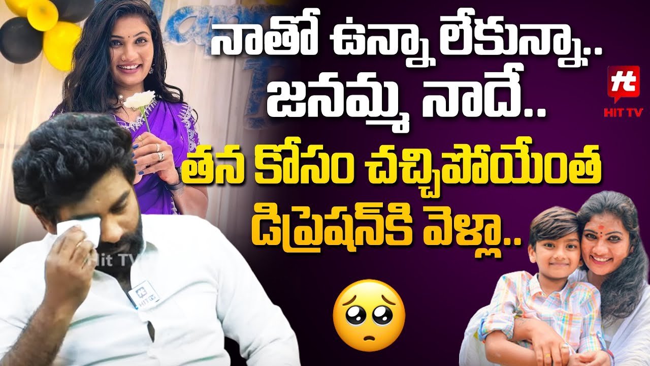 నాతో ఉన్నా లేకున్నా.. జనమ్మ నాదే.. | Folk Dancer Tony Kick About jaanu liry@hittvclips