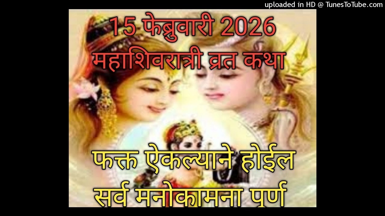 महाशिवरात्रि व्रत कथाMahashivratri Vrat Katha Mahashivratri Vrat Kahani Mahashivratri KathaShivratri