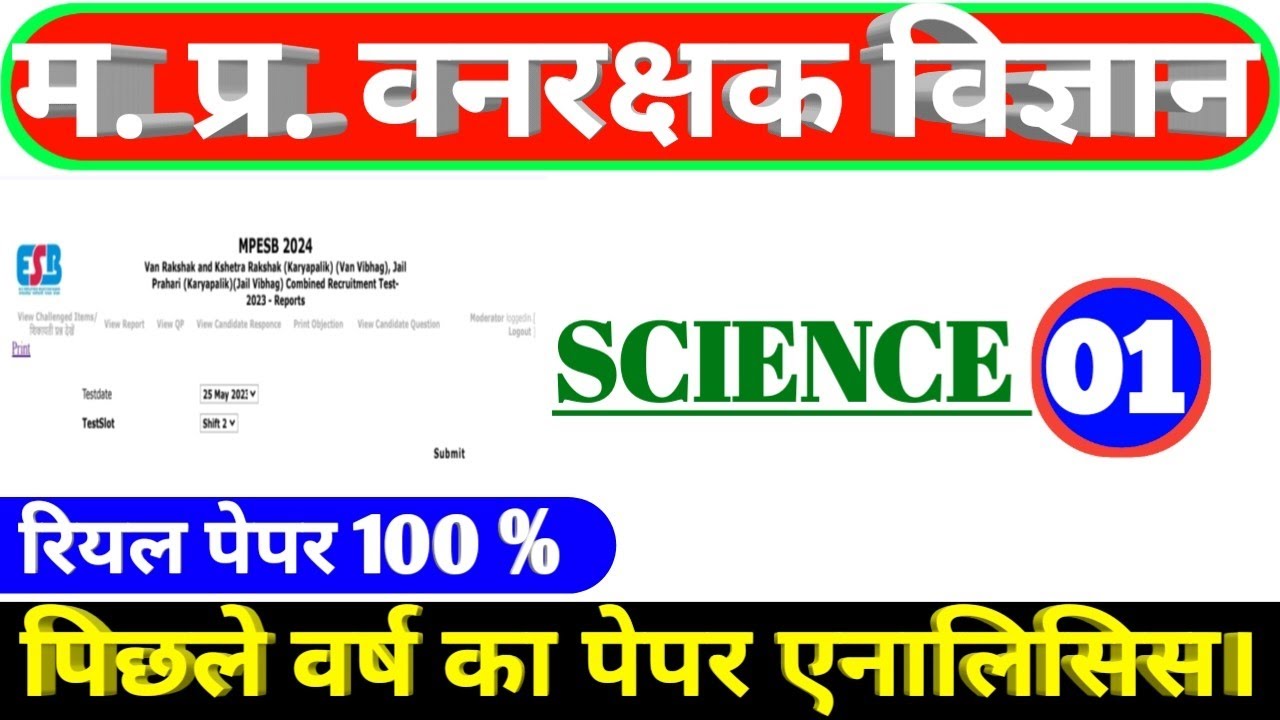 MP FOREST GUARD & JAIL PRAHARI 2026 | Science Practice Set |Science Old Question paper#mpforestguard