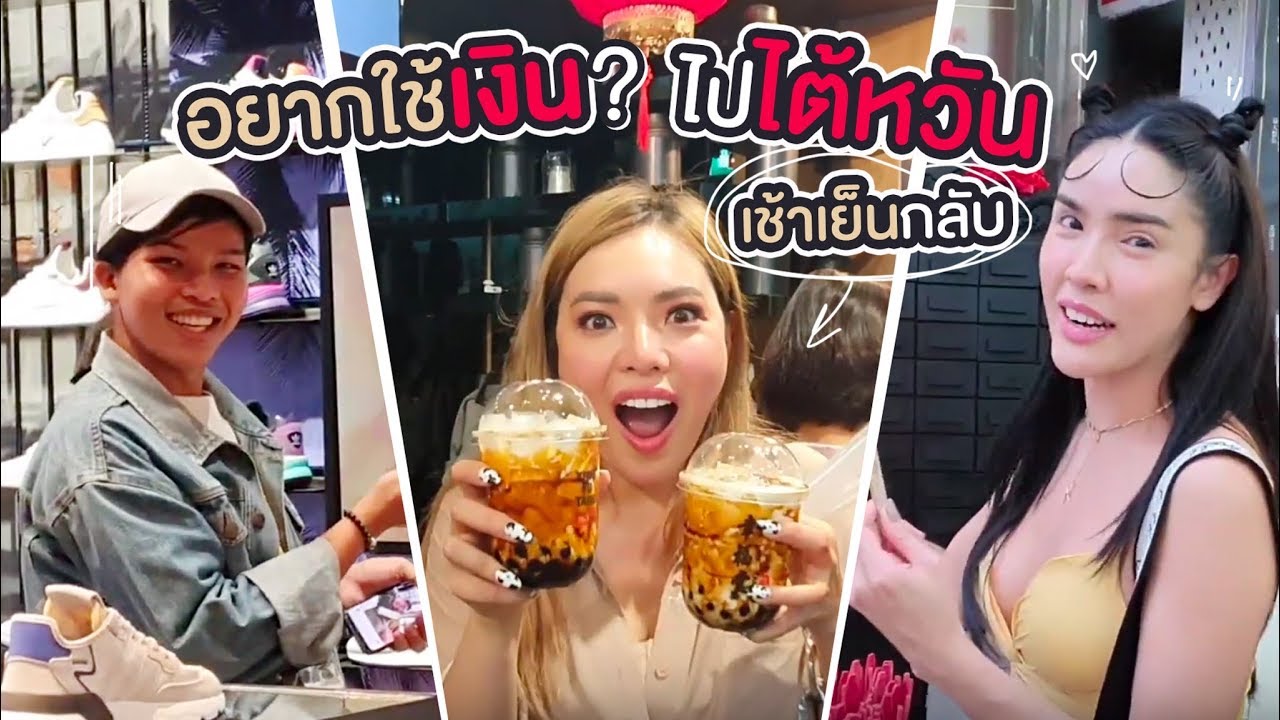 Vlog ว่างๆไต้หวัน 1 วันเช้าเย็นกลับ กับยัยนัท ยัยวิ  ✈️✨ | NOBLUK