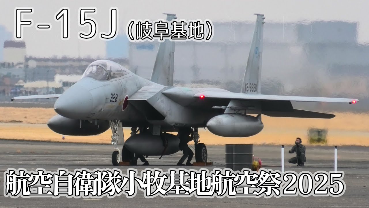 F-15J in  小牧基地航空祭 2025