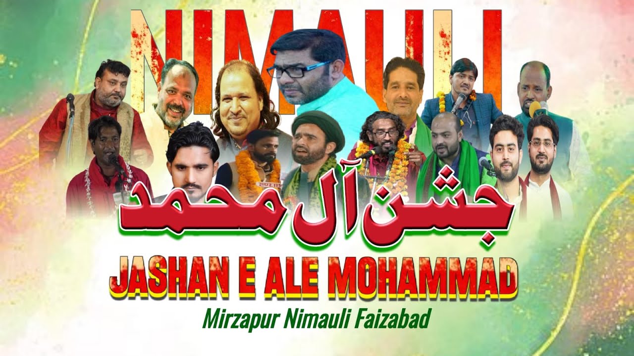 Jashn Aale Mohammad | 14 March 2023 | Mirzapur Nimauli Faizabad Uttar Pradesh India