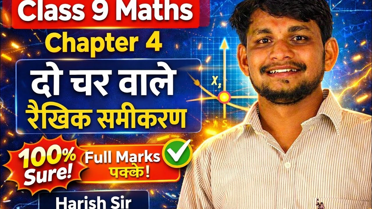 Class 9 Maths One Shot | प्रश्नावली 4.1 और 4.2 | Chapter 4 Linear Equations | By Harish Sir