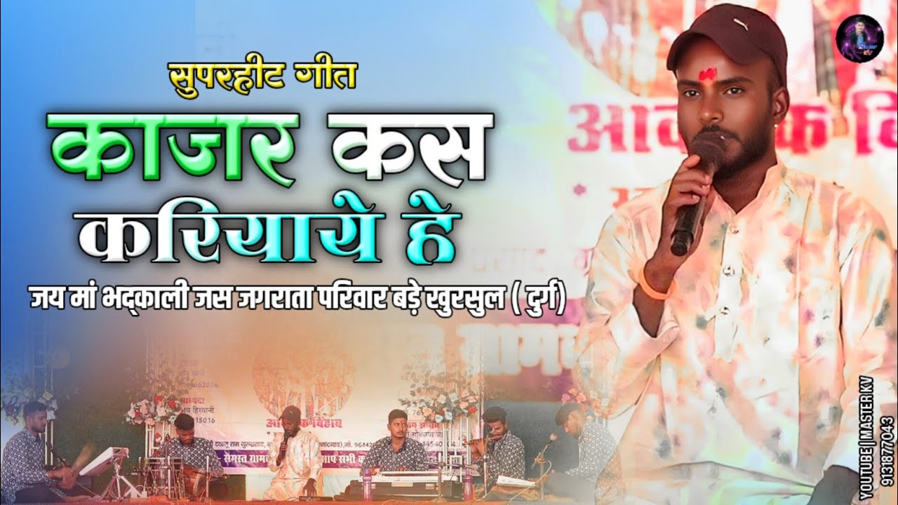 जय मां भद्काली जस जगराता परिवार बड़े खुरसुल ( दुर्ग) !! Jas jhankhi pratiyogeeta khursuni balod 