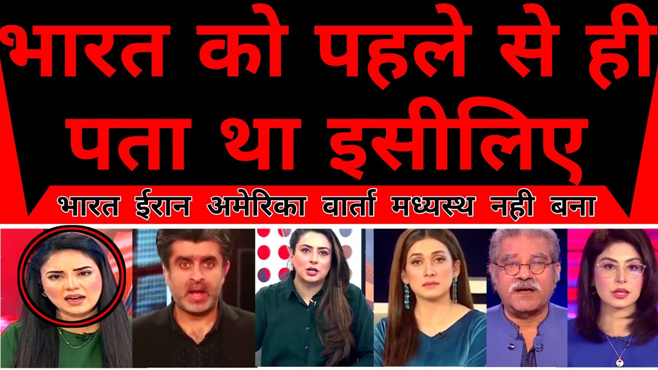 Pakistan Deeply Shocked As Bharat Ko Pehle Se Hi Pata Tha Isiliye Bharat Ne Mediation Nahi Ki |