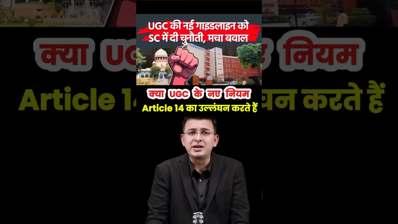 Narendra Modi की Education Policy पर सवाल: UGC और Equality Debate.. 
