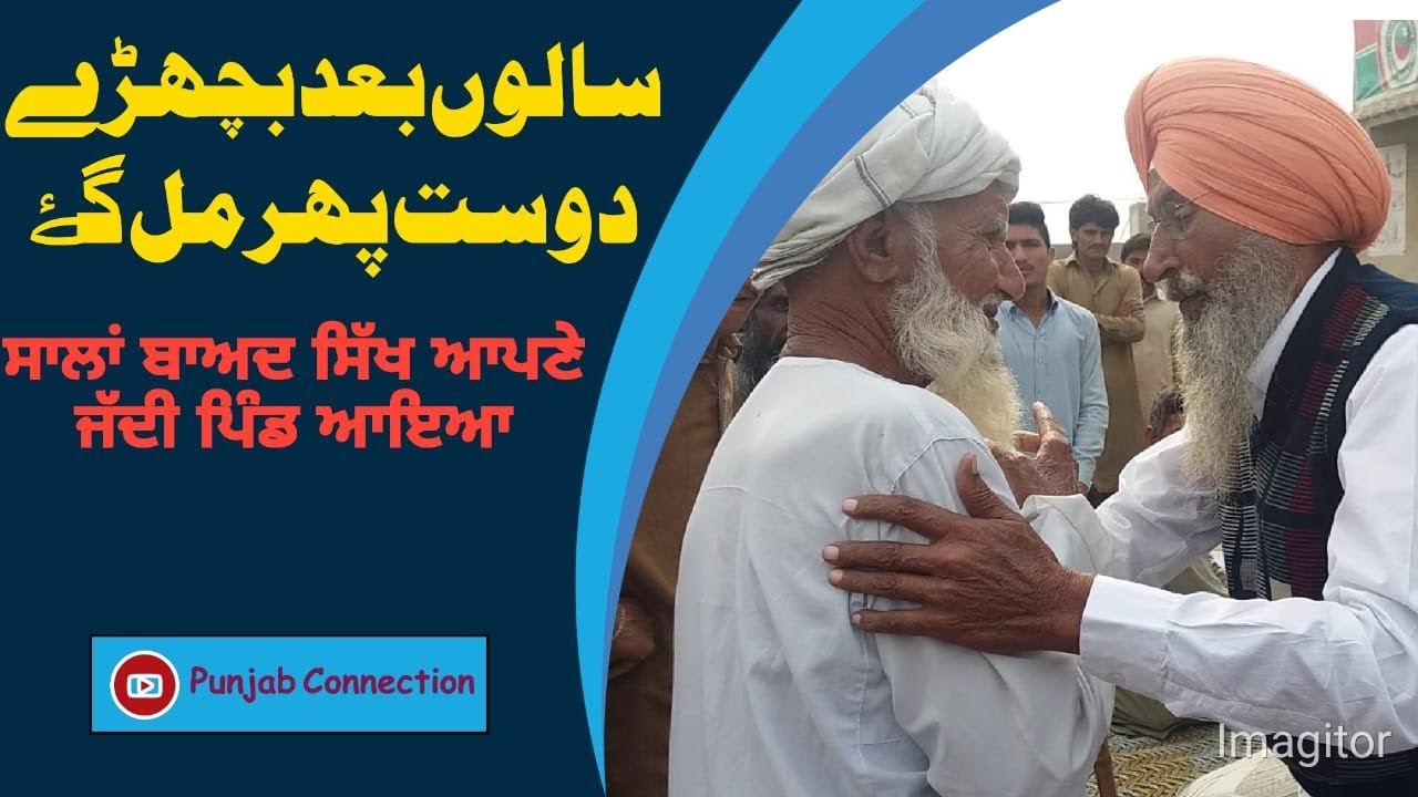 SIKH BROTHER VISITED HIS NATIVE VILLAGE AND MET HIS OLD FRIEND || PUNJAB CONNECTION