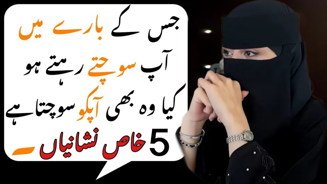 Jis K Bary Man Ap Sochty Rehty Ho Kia Wo Bhe Apko Sochta Hy Yad Karta Hy | 5 Khas Nishaniyan #quotes