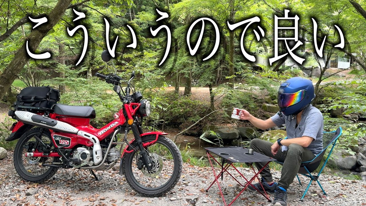 小型バイクで大人の休日を過ごしてみた
