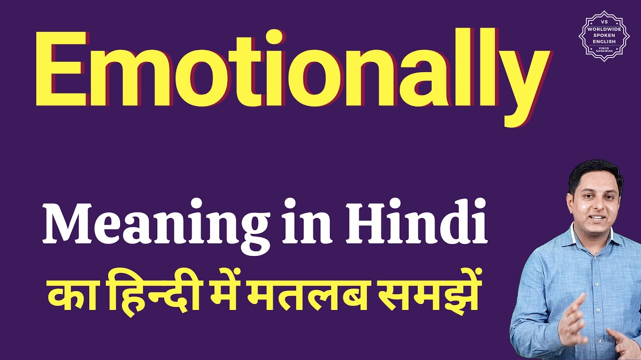 Emotionally meaning in Hindi | Emotionally ka kya matlab hota hai | daily use English words