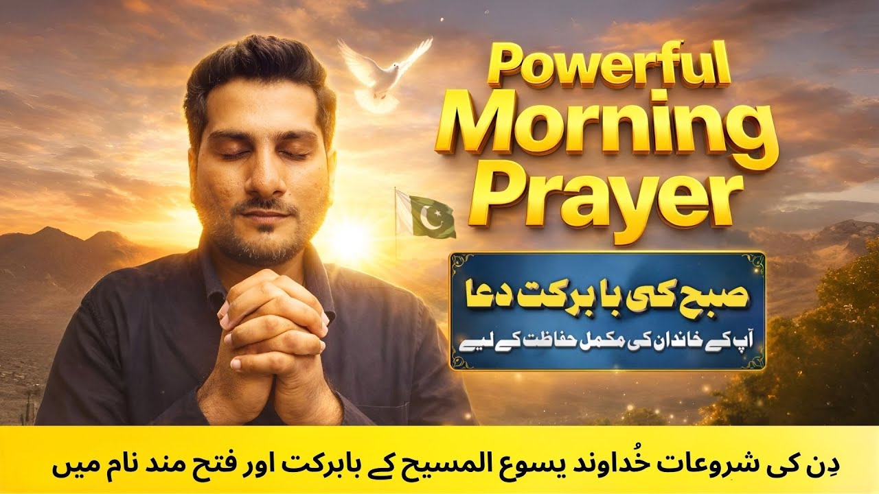 Powerful Morning Prayer | Subah Ki Dua Hifazat Aur Barkat Ke Liye | Rohail Johnson Official