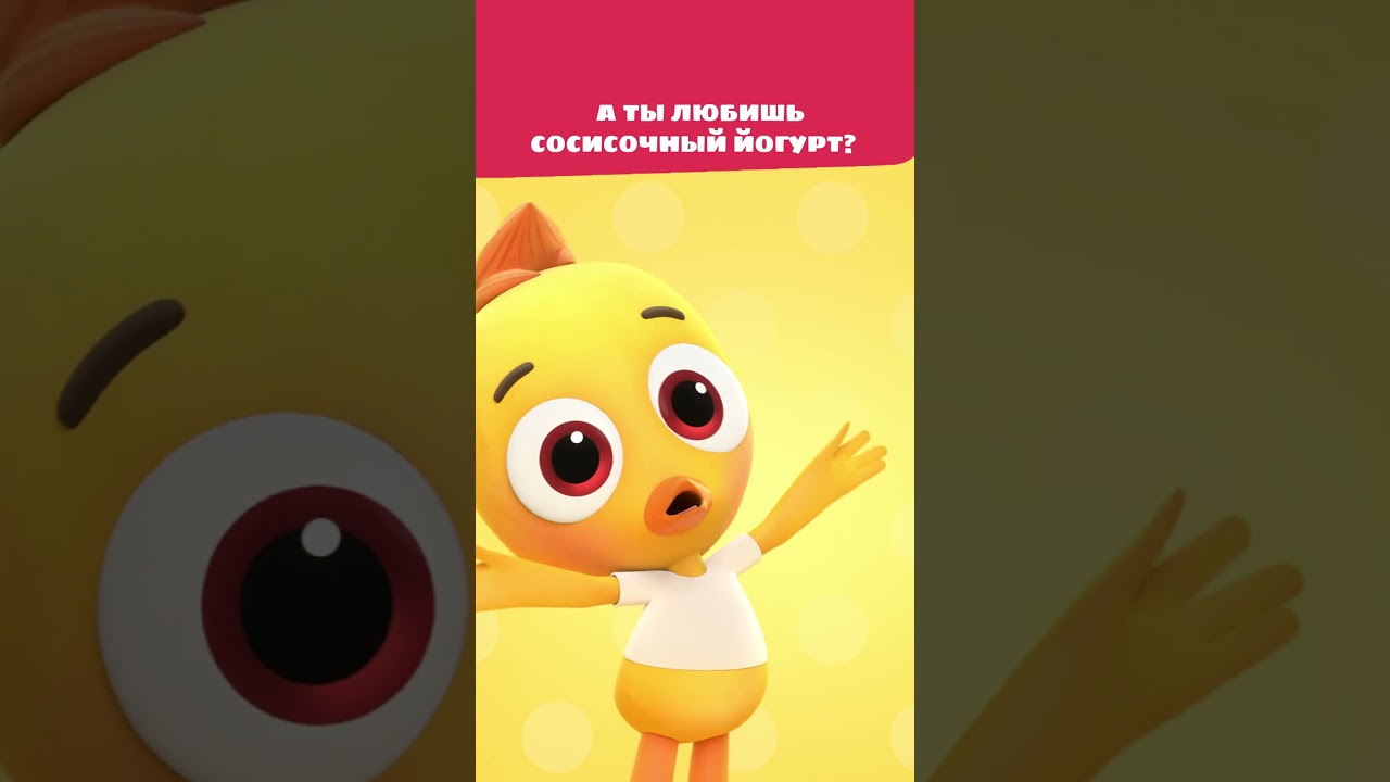 Буээ, сосисочный йогурт...🤮&mdash; Цветняшки &mdash; мультики для детей | Ты любишь