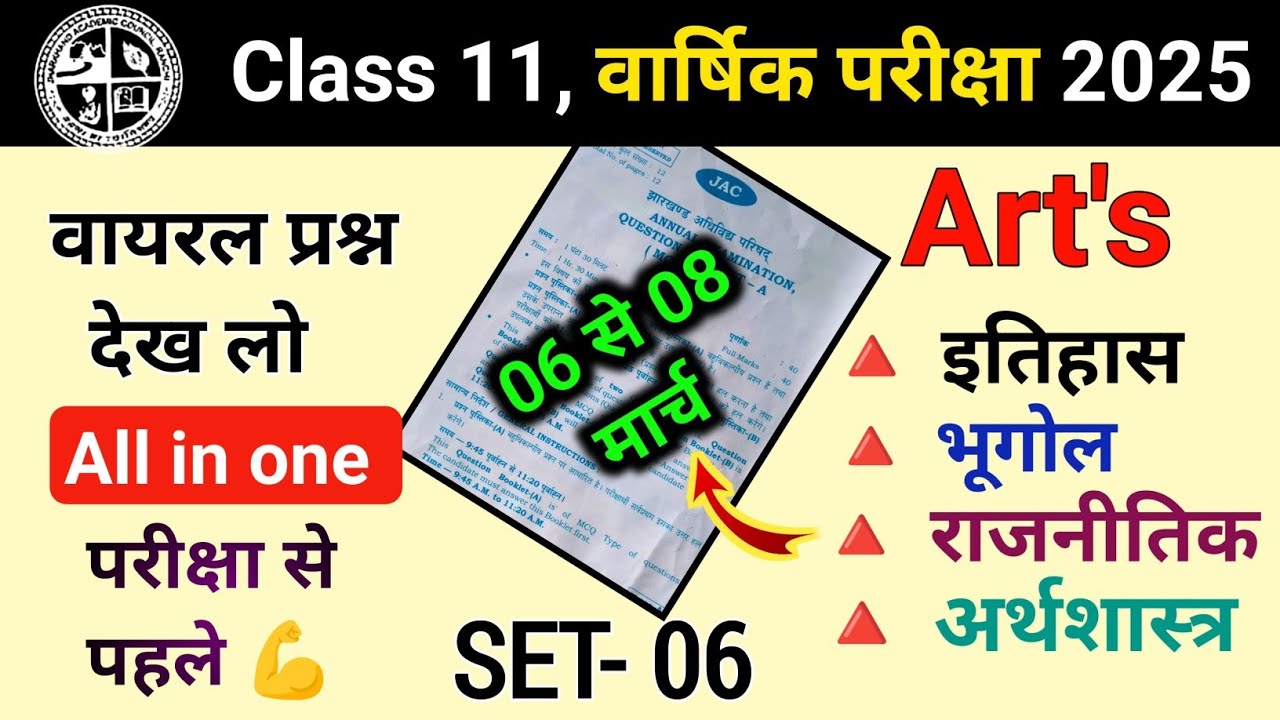 Class 11 Question Paper 2025 | Jac board Class 11 History/Geography/Political Science/Economics 2025