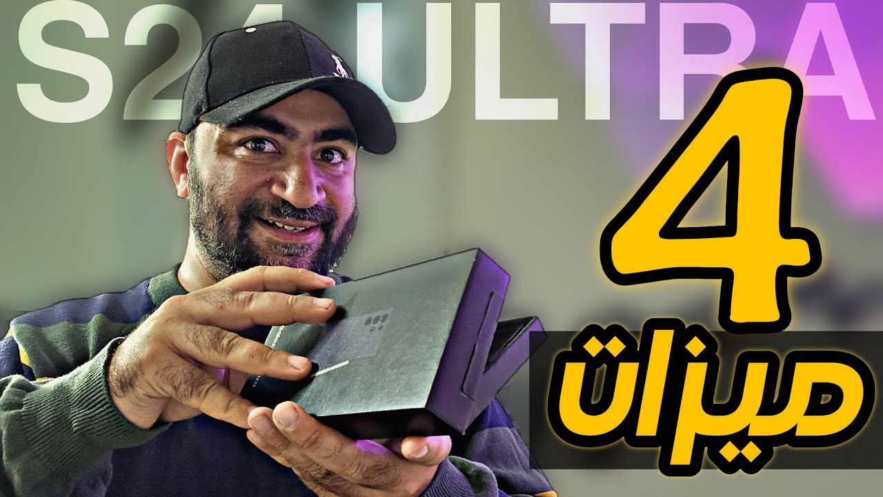 4 ميزات خطيرة لازم تفعلها في جهاز S24 ULTRA !!