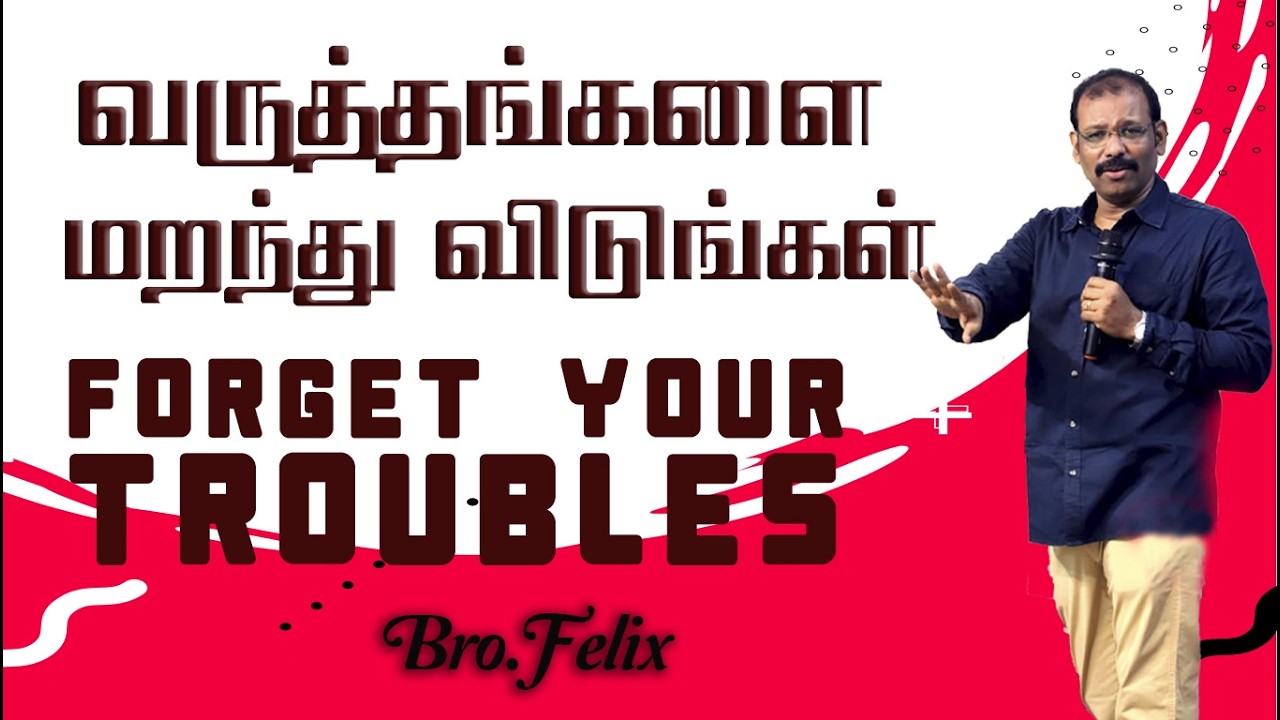 ஒரு சிந்தனை#1281 | வருத்தங்களை மறந்து விடுங்கள் | FORGET YOUR TROUBLES | Bro.Felix