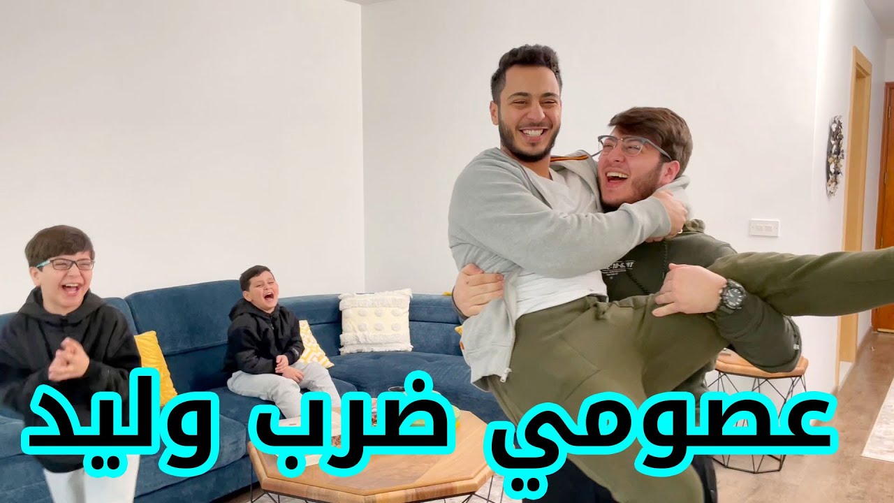 مين راح يختار زوجة عصومي ؟ | مفاجأة !!