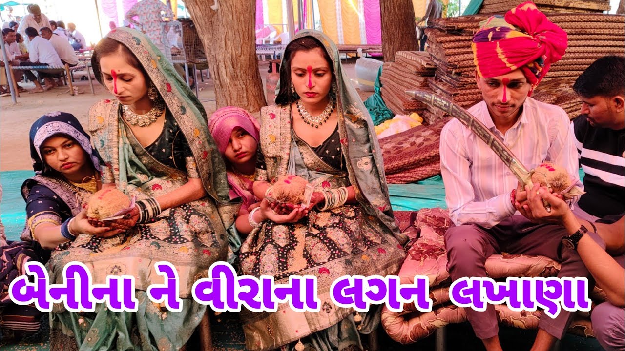 બેનીના ને વીરાના લગન લખાણા | લક્ષ્મીભાભીએ કેરીઓ ચોરી | કાર્તિકભાઈના ઘરે રમેણમાં મારી બેનપણી મળી ગઈ |