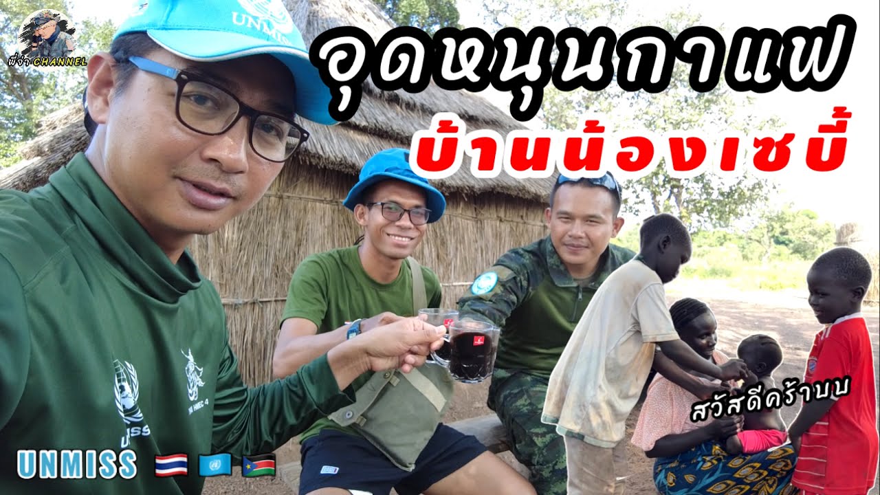 ไปกินกาแฟบ้านน้องเซบี้ (Ep.43)
