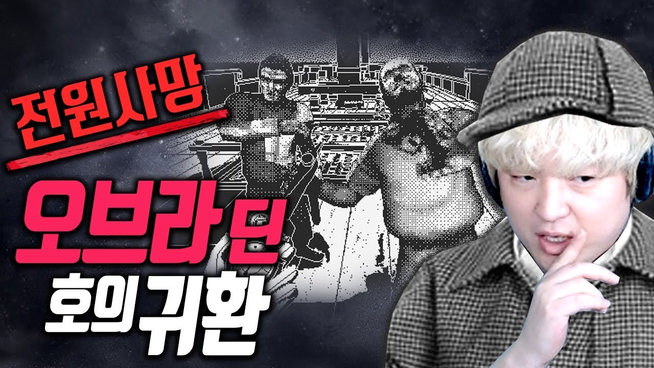 탑승자 전원이 사망한 배?! [오브라 딘 호의 귀환] 추리게임