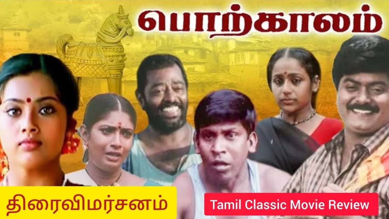 பொற்காலம் திரைவிமர்சனம் - Porkaalam Tamil Classic Movie Review - Sms Online Talks.