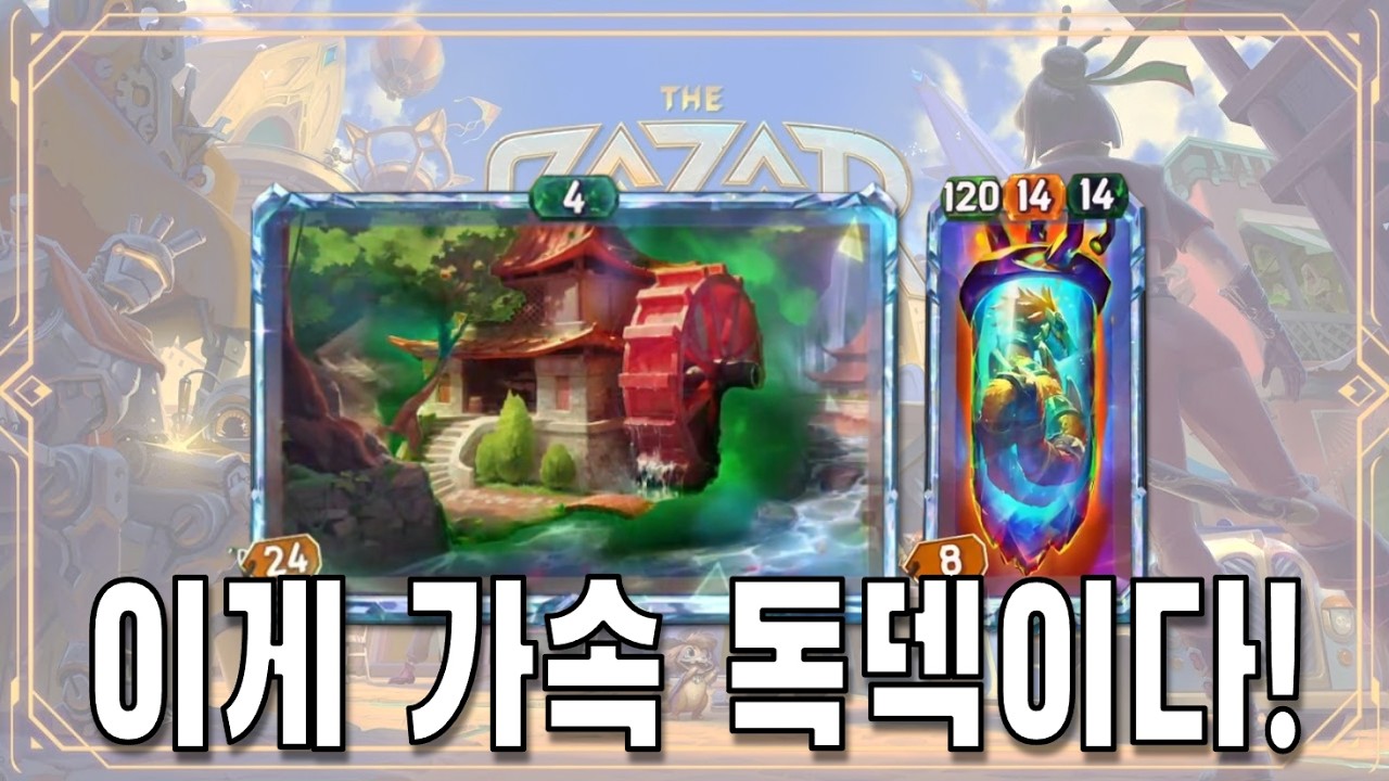 [더 바자르] 물레방아 표본 (The Bazaar)