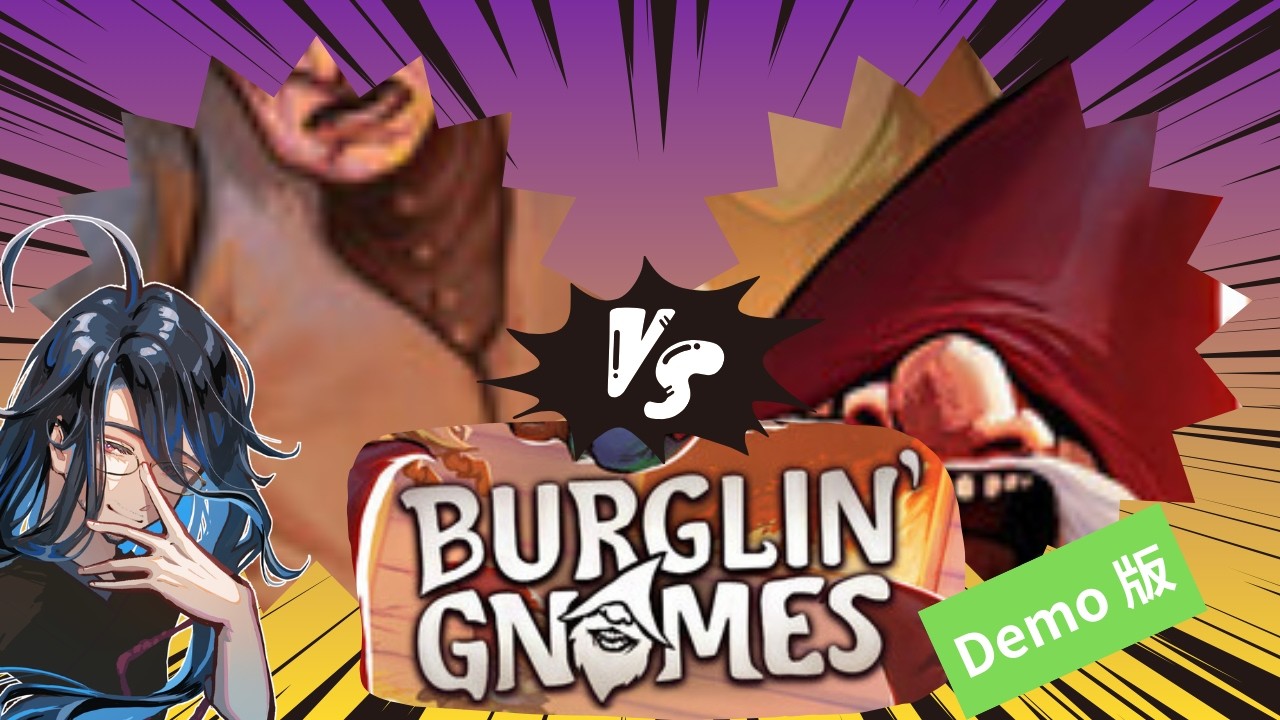 【Burglin` Gnomes Demo】家主の妨害を避けながら任務遂行するゲーム…？