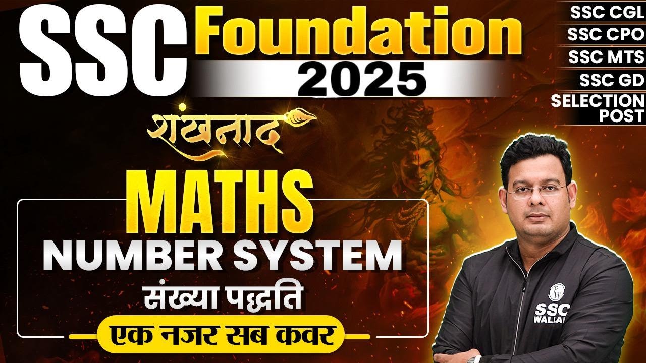 SSC Foundation Batch 2025 | Number System | SSC Maths Classes | By Vivek Sir