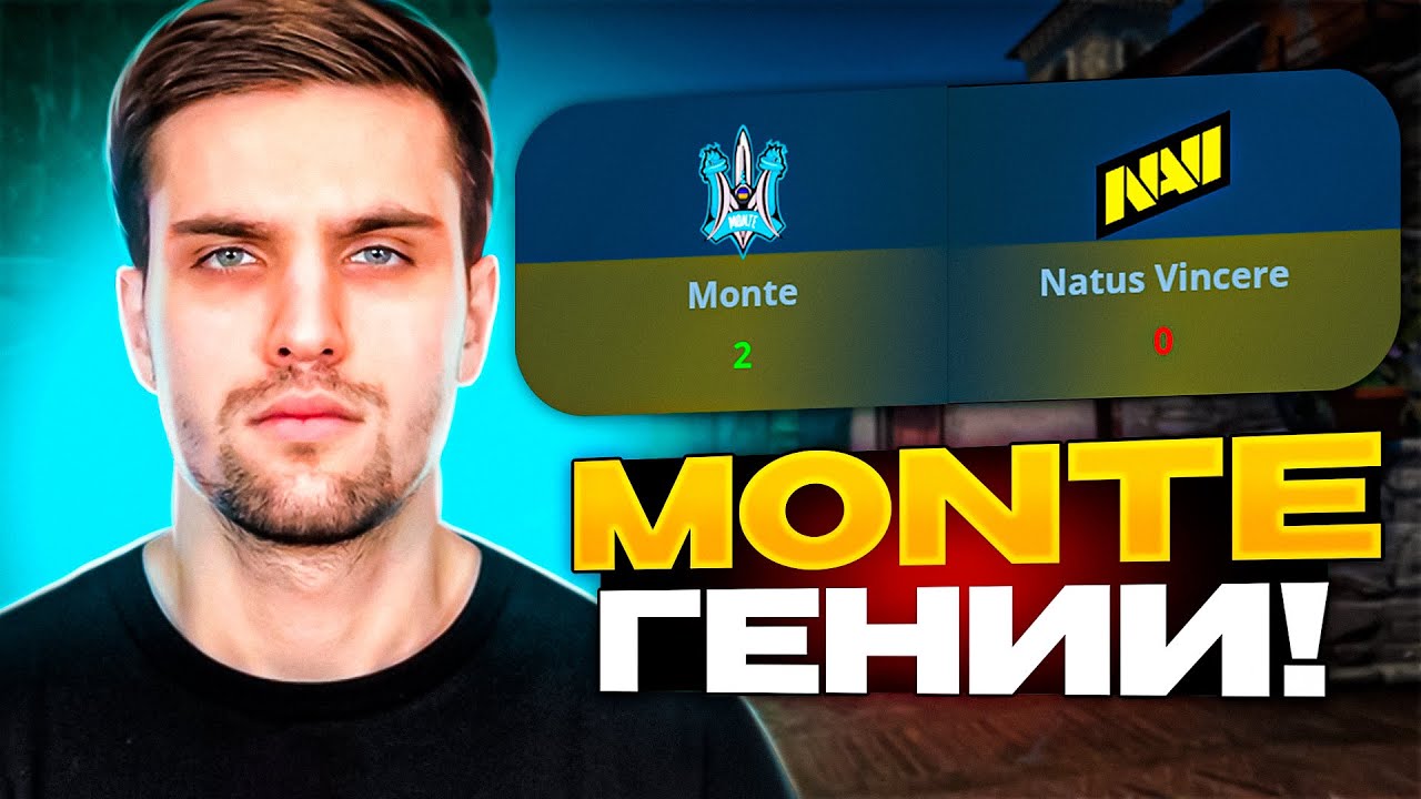 РЕАКЦИЯ INK MATE НА ПРОХОД MONTE! | NAVI vs MONTE КОММЕНТИРУЕТ INK MATE! #inkmate #leha2077