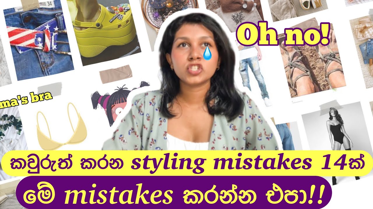 🇱🇰10 Styling mistakes you should avoid in 2024 | Sinhala