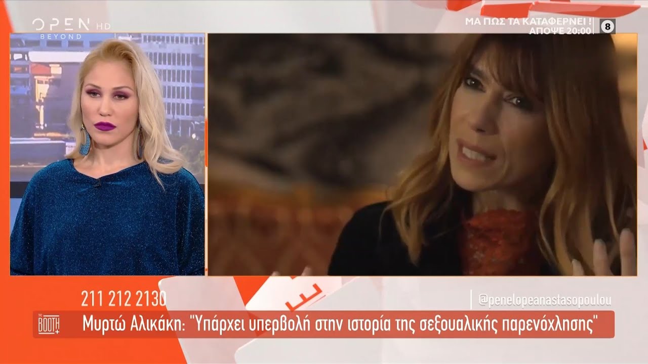 Μυρτώ Αλικάκη: Υπάρχει υπερβολή στην ιστορία της σεξουαλικής παρενόχλησης | The booth+ | OPEN TV