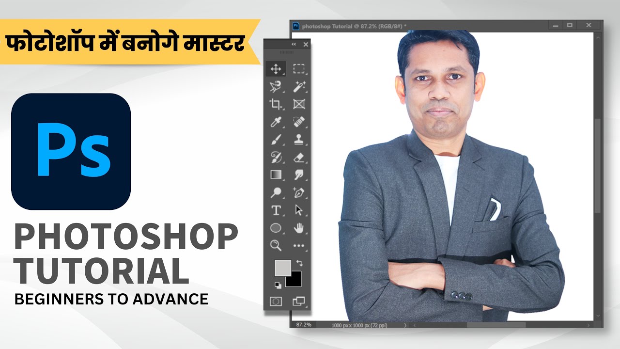 Photoshop Tutorial Beginners to Advance in Hindi (हिंदी )