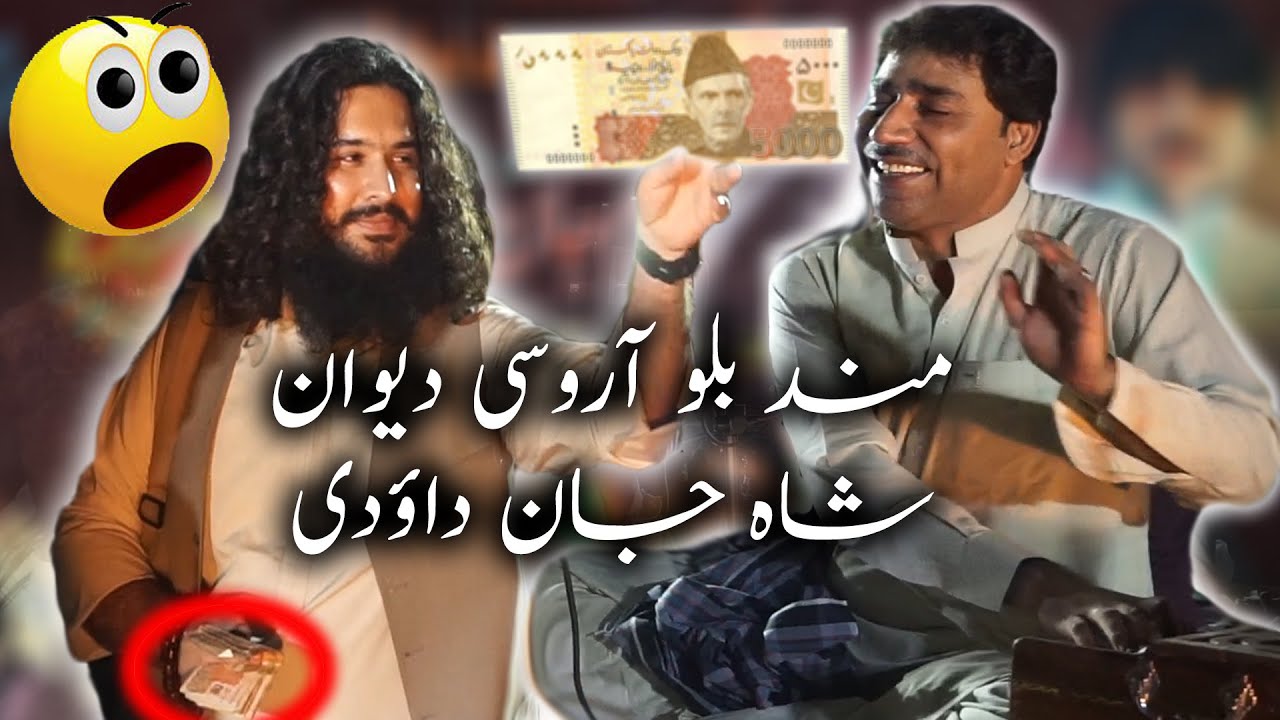 Shah Jan Dawoodi | Zindagi Tao Door Chare | Balochi dewan mehfil Mand | New Song 2021 IBNE DAWOODI