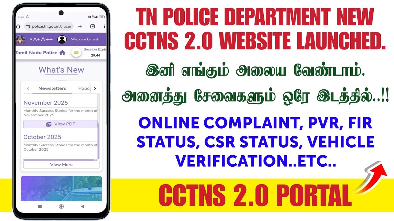 🔴🔴 TN Police Dept New CCTNS 2.0 Website Luanched | அனைத்து சேவைகளும் ஒரே இடத்தில்..!! #tnpolice 