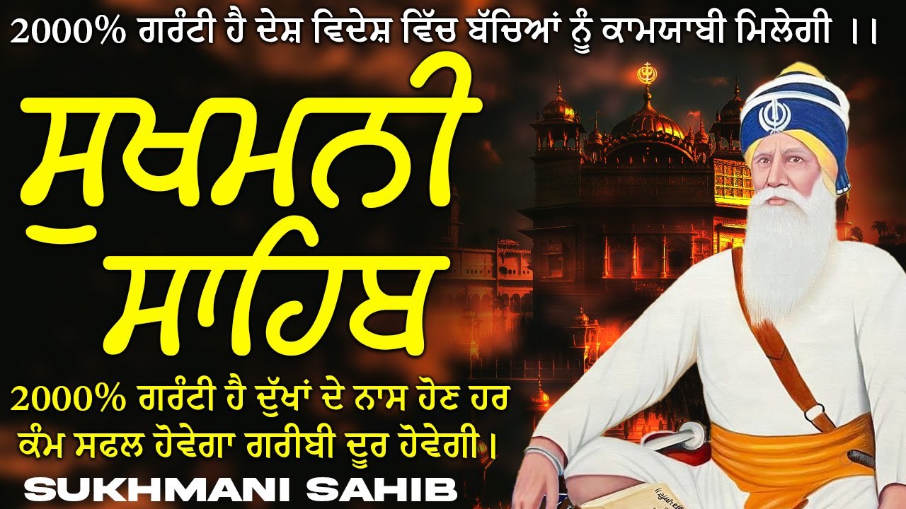 ਸੁਖਮਨੀ ਸਾਹਿਬ  ( Sukhmani Sahib ) Nitnem Paath  | Sukhmani Sahib Full Path | Sukhmani Sahib #punjabi