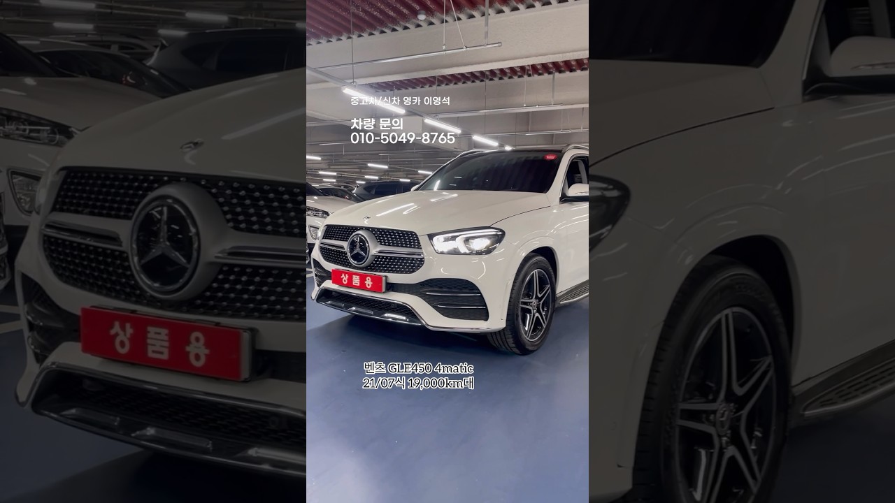 시세보다 저렴하고 컨디션 완벽한 #벤츠 #gle450 4matic #중고차