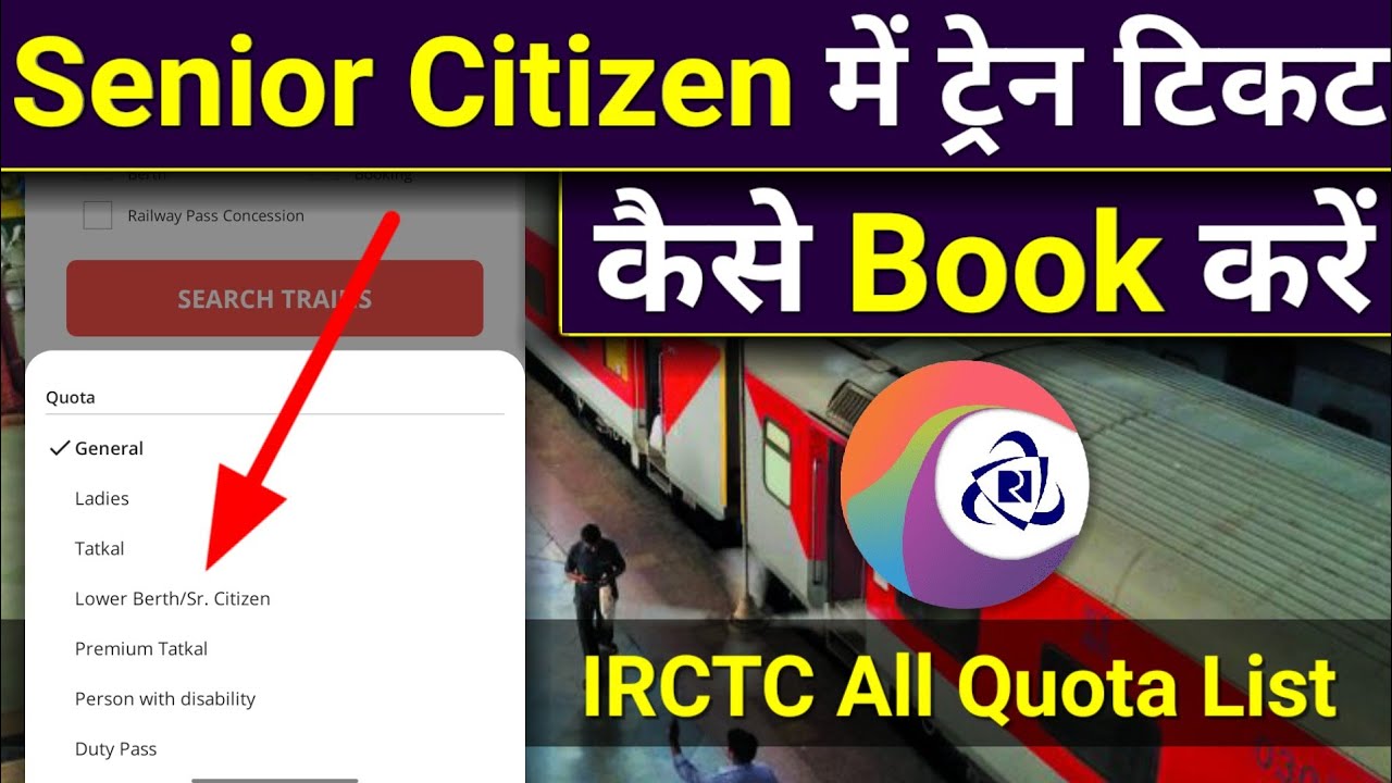 महिलाओं और बुजुर्गों को मिलती है ट्रेन में ये खास सुविधा, जानें टिकट बुकिंग में कोटा का मतलब क्या है