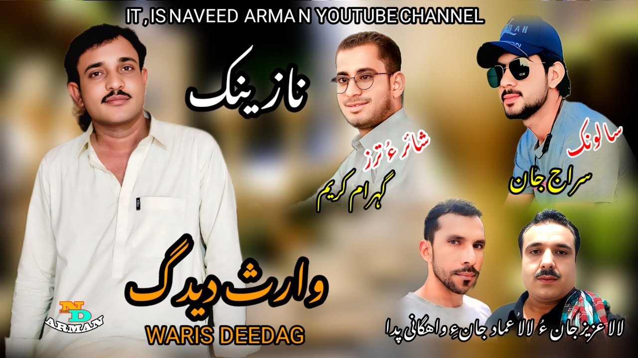 Waris Deedag/ New Song - 2025/ Gul Banoren/ Salonk: Siraj Jan/ Shahir: gowaram kareem